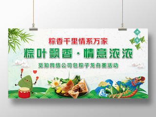 清新绿色卡通端午节包粽子龙舟赛活动宣传展板端午包粽子